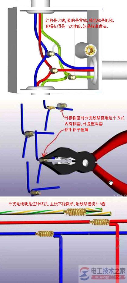 电工线路中电线的正确连接方法