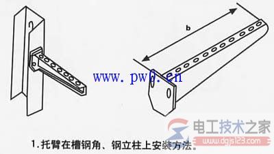 不锈钢电缆桥架立柱与托臂的安装方法