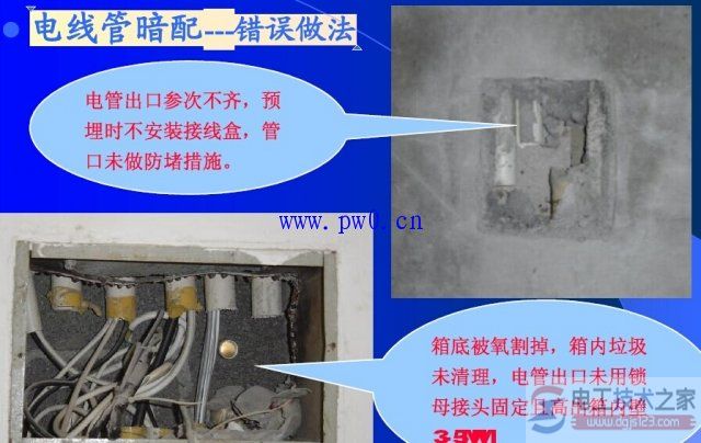 电线管暗配电气施工方法图文教程