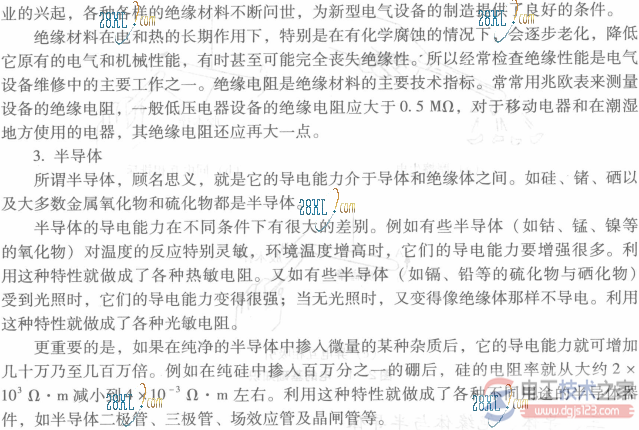 什么是导体？什么是绝缘体？什么是半导体？