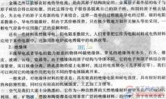 什么是导体？什么是绝缘体？什么是半导体？