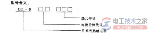 热继电器的型号与选型问题