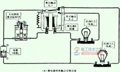 继电器转换触点的连接关系图解