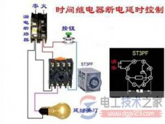 断电延时继电器如何接线附接线图