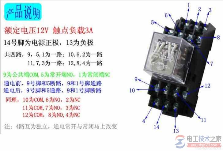 14脚24v继电器接线法与接线图