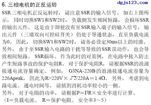 固态继电器应用实例：固态继电器使用经验