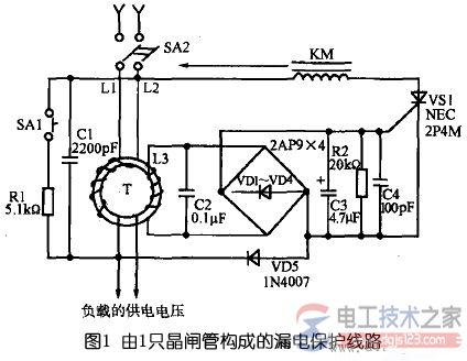 单相漏电保护器线路图原理解析 单相漏电保护器线路图原理解析