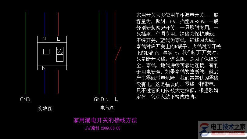 漏电开关的接法图解与漏电开关的工作原理