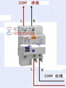 单相漏电保护器怎么接线？单相漏电保护器接线图