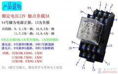14脚24v继电器怎么接线，附24V继电器实物接线图