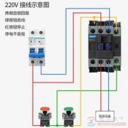 220v交流接触器的正确接法