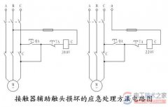 接触器辅助触头损坏怎么办？