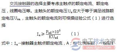 交流接触器的选择依据有哪些？