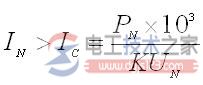 交流接触器的工作原理_交流接触器选用标准