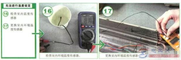 一例空调器控制失常的维修过程