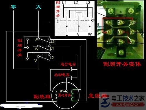 电机正反转倒顺开关接线图设计图一例