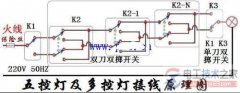 五控灯与多控灯开关接线图示例