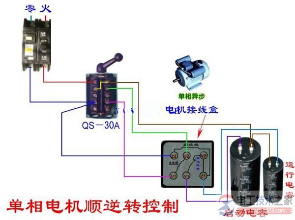 双电容单相电机正反转接线图实物图