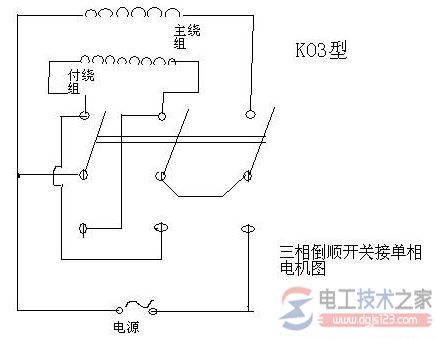 三相倒顺开关接单相电机的接线图