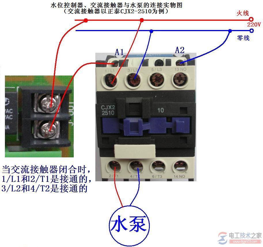 继电器输出接线图(水位控制器与交流接触器及水泵的连接实物图)