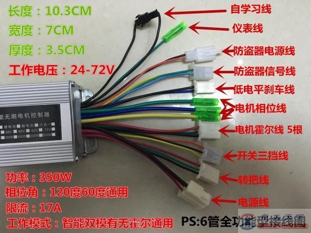 一个电动车控制器的实物接线图