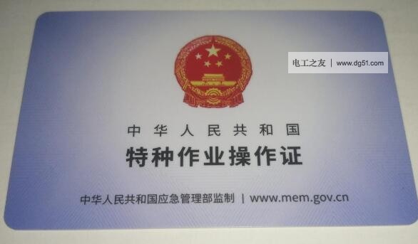 电工特种作业操作证考试的经验分享 电工特种作业操作证考试的经验分享