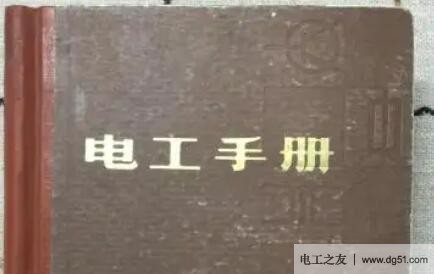 电工入门必备三本书，电工新手故障问题处理技巧