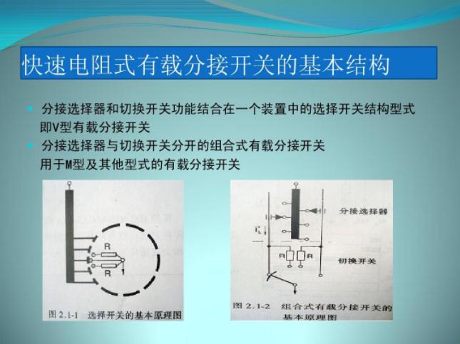 变压器有载调压开关(有载分接开关工作原理) 变压器有载调压开关(有载分接开关工作原理)