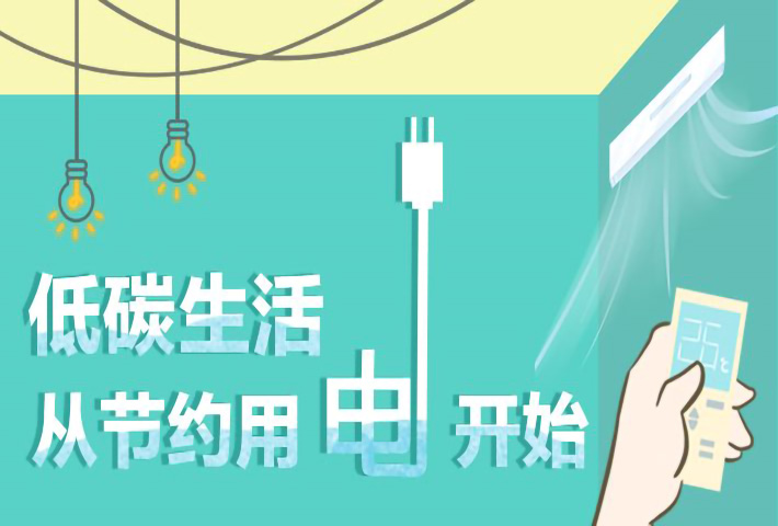 一度电等于多少千瓦时?1千瓦时等于几度电(节约用电的方法) 一度电等于多少千瓦时?1千瓦时等于几度电(节约用电的方法)