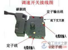 一例手电钻调速开关的接线图