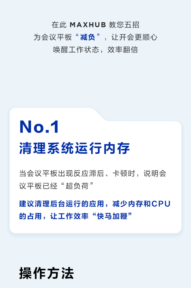 MAXHUB会议平板五大提效技巧，助您开工效率大提升