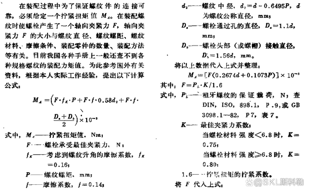 深沟球预紧力怎么计算？