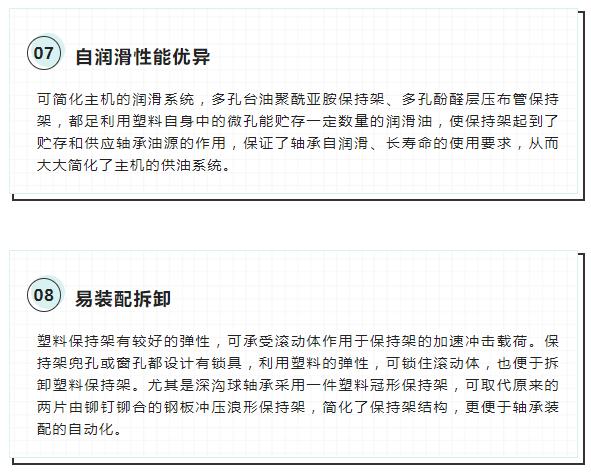 塑料保持架的特点