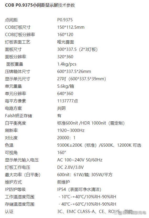 COB封装技术的成熟将成为显示屏一大技术突破