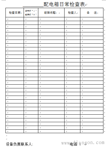 配电柜检查记录表