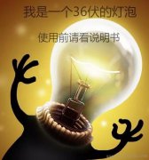 维修电工常犯各种糗事经验教训总结