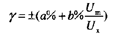 数字高压表基本误差和准确度限值