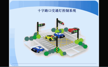 plc控制交通灯梯形图_plc控制交通灯设计_plc控制交通灯论文 plc控制交通灯梯形图_plc控制交通灯设计_plc控制交通灯论文