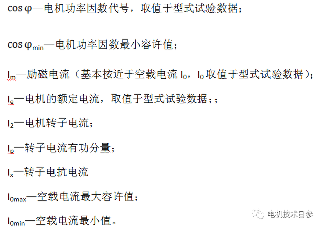 如何确定异步电机空载电流合格区？有公式！