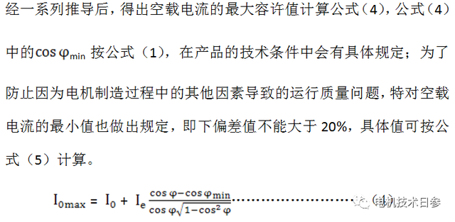 如何确定异步电机空载电流合格区？有公式！