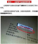 电气设备老化五项注意