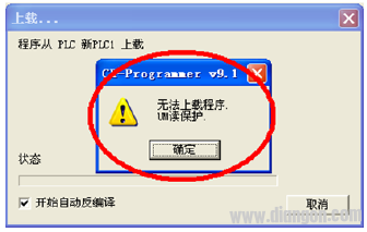 欧姆龙PLC通电后程序锁死，无法通过软件清除