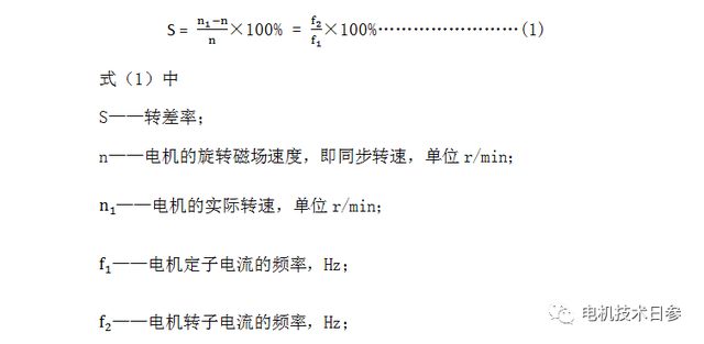 如何测量异步电机的转差率？