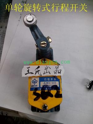 电工基础之行程开关简述 电工基础之行程开关简述