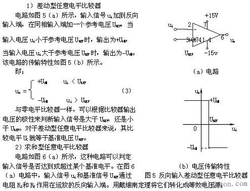 电压比较器工作原理