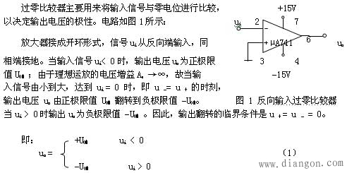 电压比较器工作原理