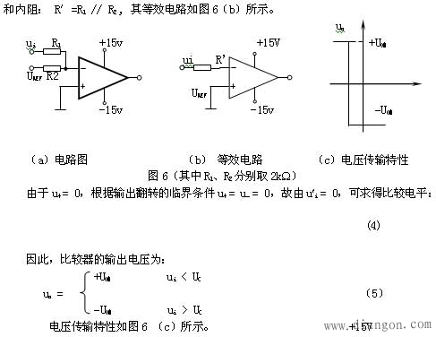 电压比较器工作原理