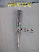 维修电工必知基础知识_低压验电笔你所要了解的全部知识