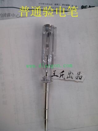 维修电工必知基础知识_低压验电笔你所要了解的全部知识 维修电工必知基础知识_低压验电笔你所要了解的全部知识