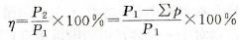电动机的效率